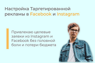 Таргетированная реклама
