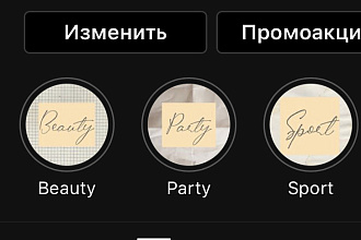 Сделаю 10 иконок для актуального