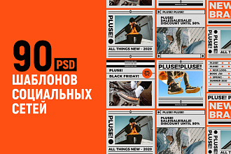 Шаблоны социальных сетей PLUSE - 90 PSD