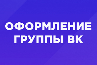 Оформление Вконтакте