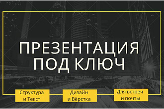 Презентация в MS PowerPoint