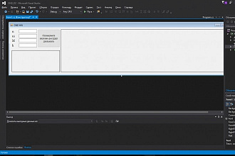 Разработка программ для Windows на языке C# с графическим интерфейсом