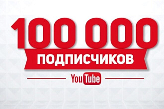 400 подписчиков на ютуб канал