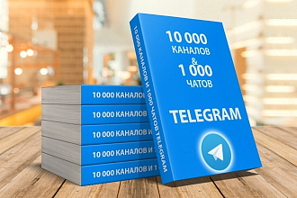 Telegram 10 000 каналов и 1000 чатов