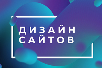 Создание дизайна страницы сайта