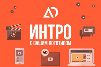 Создам интро с вашим лого