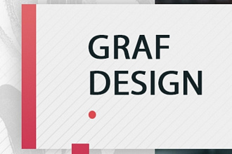 Graf Design - любое графическое решение