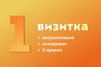 Разработаю визитку