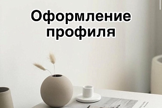 Составлю визуал, проведу консультацию по ведению блога