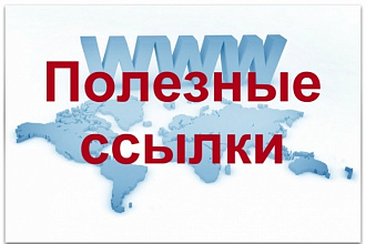 Напишу статьи с вашими ссылками и опубликую на своих сайтах
