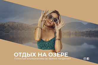 Создам красивый баннер
