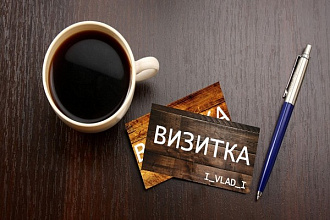 Разработаю Качественную Визитку
