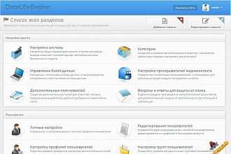 Доработка сайта на платформе DLE
