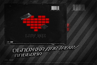 Обложка для трека, альбома