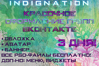 Оформление группы ВКонтакте красиво и быстро