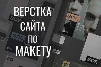 Сверстаю сайт