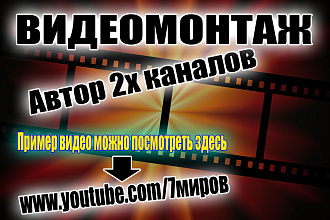 Сделаю видеомонтаж роликов