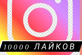 Лайки в Instagram