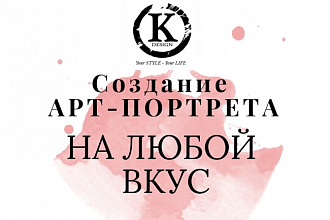 Создание арт портрета по фото