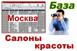 Салоны и студии красоты Москвы и МО