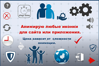 Анимирую иконки