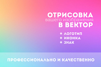 Отрисовка в векторе в короткие сроки