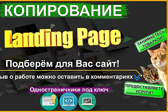 Лендинг ПОД КЛЮЧ