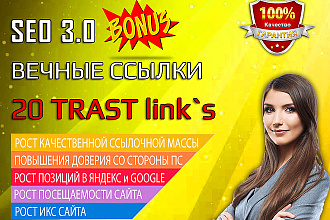 20 вечных жирных ссылок. + бонус
