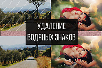 Удаление водяных знаков с картинок и фото