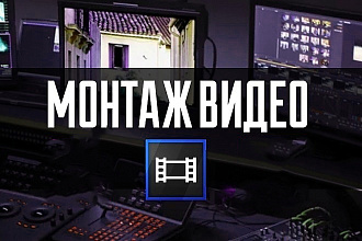 Обработка ВИДЕО недорого