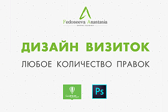 Дизайн двухсторонней визитки