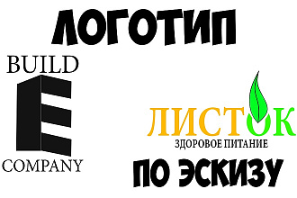 Сделаю логотип по эскизу