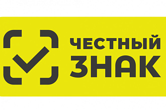 Честный знак. Маркировка под ключ и обучение работе
