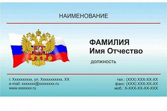 Разработаю макет визитки, визитной карточки