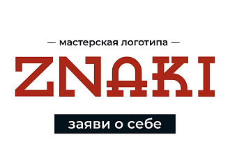 Разработаю ваш собственный логотип