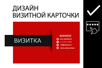 Создам дизайн визитки