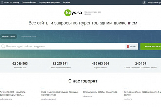 Выгрузка запросов конкурентов в контексте и органике из keys. so