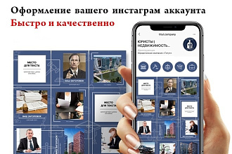 Оформление акааунта инстаграм