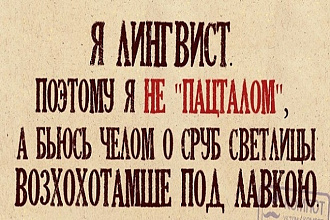 Корректура и редактирование