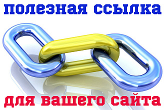 Напишу статью с вашей ссылкой и размещу на сайте с хорошими данными