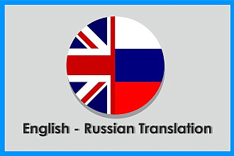 Переведу любой текст с английского на русский язык и наоборот