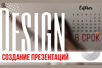 Создание презентаций