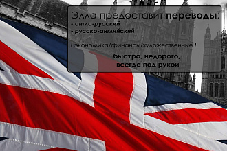 Русско-английский и англо-русский переводы