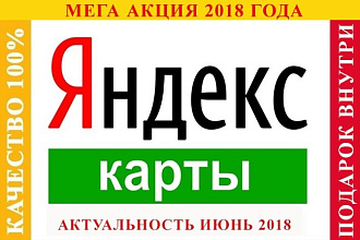 Сбор всех контактов с Яндекс карты