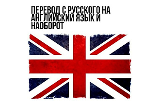 Перевод с русского на английский