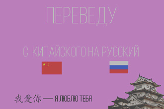 Перевод с китайского на русский