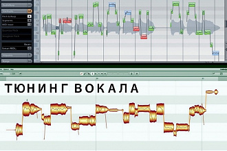 Тюнинг вокала