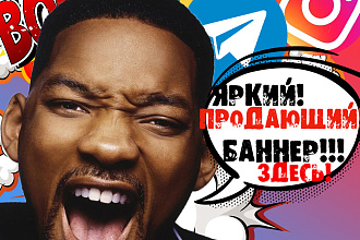 Создаю баннер для сайта, YouTube, Instagram, Facebook