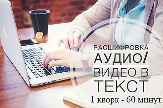 Транскрибация видео или аудио в текст