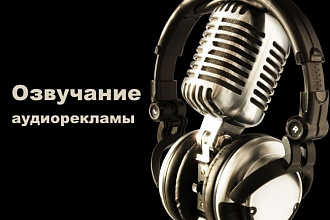 Озвучу рекламный текст, презентацию, видеоролик любой сложности